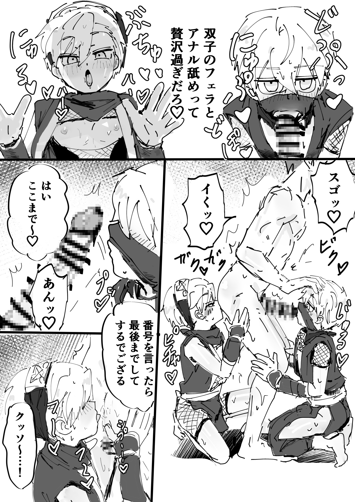 双子忍者とハニトラ対決！！