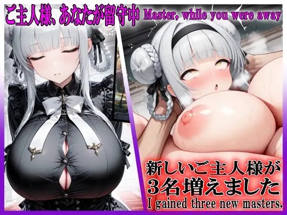 完璧メイドが主人不在の一週間で肉〇器メイドに堕ちるまで～