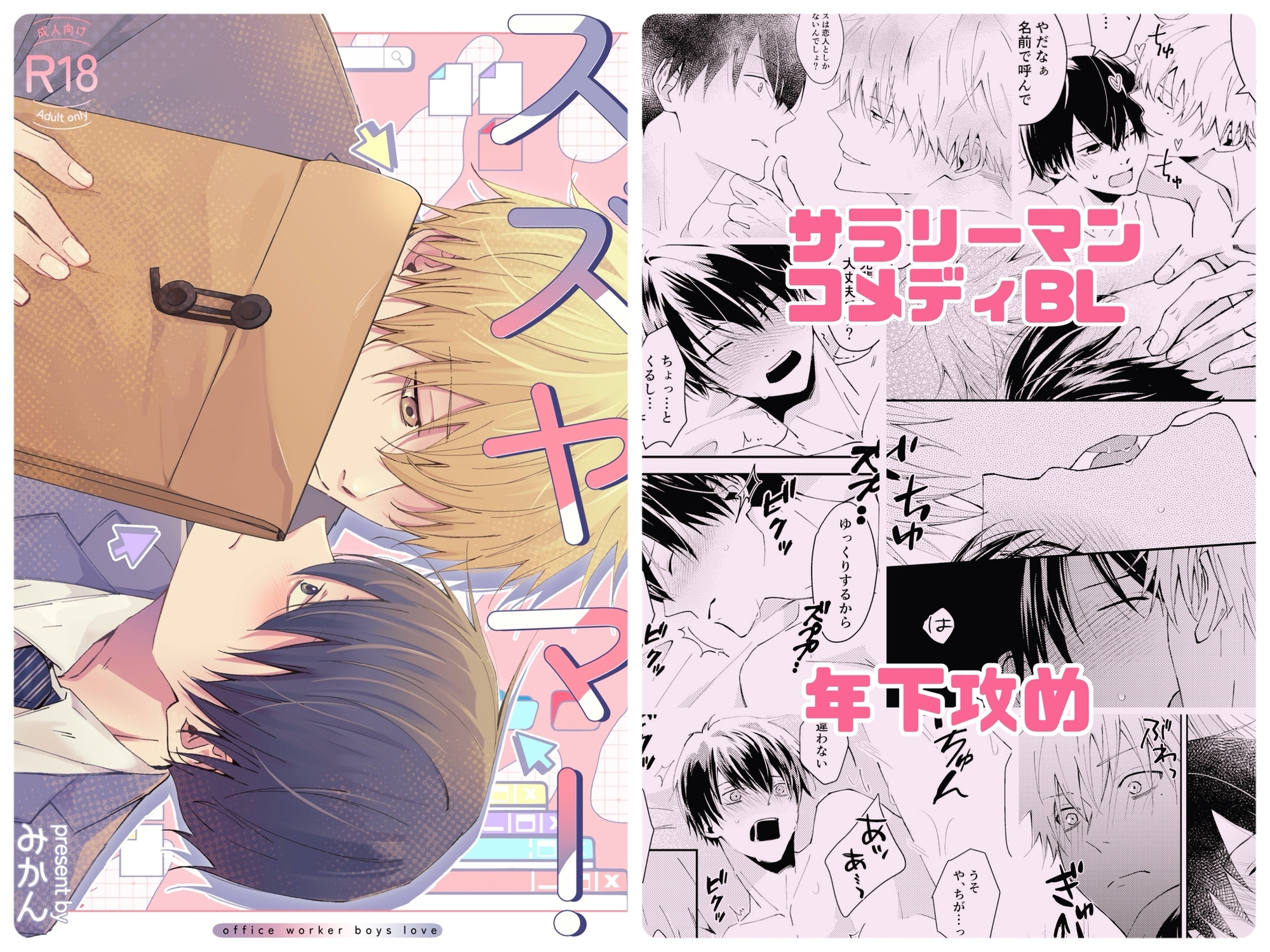 スズヤマ！ 画像1