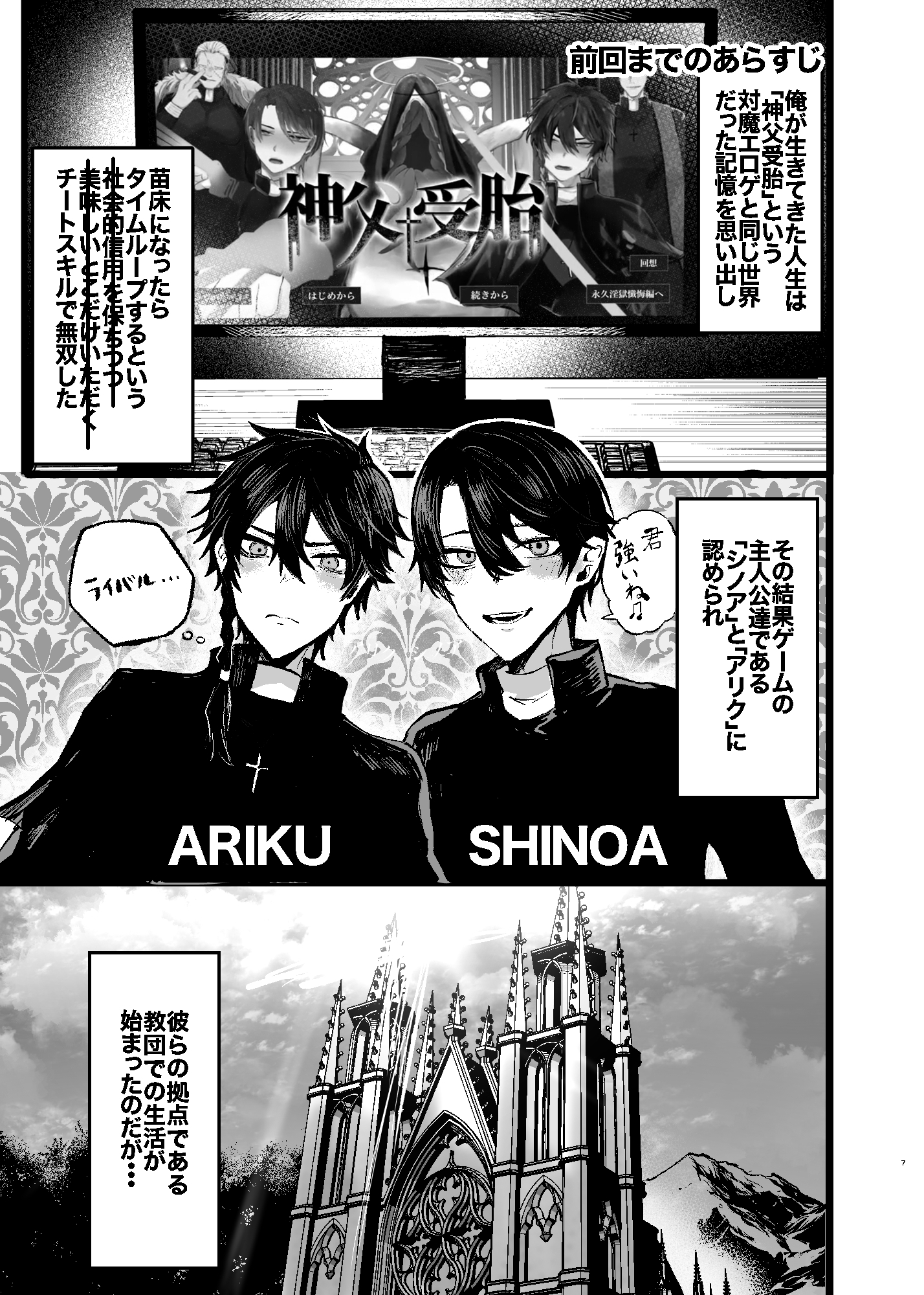 苗床ループチートをアクメビームで完封されたけど負けてない〜苗床ループから始まる異世界負けモブ生活2 神父受胎外伝〜 画像1