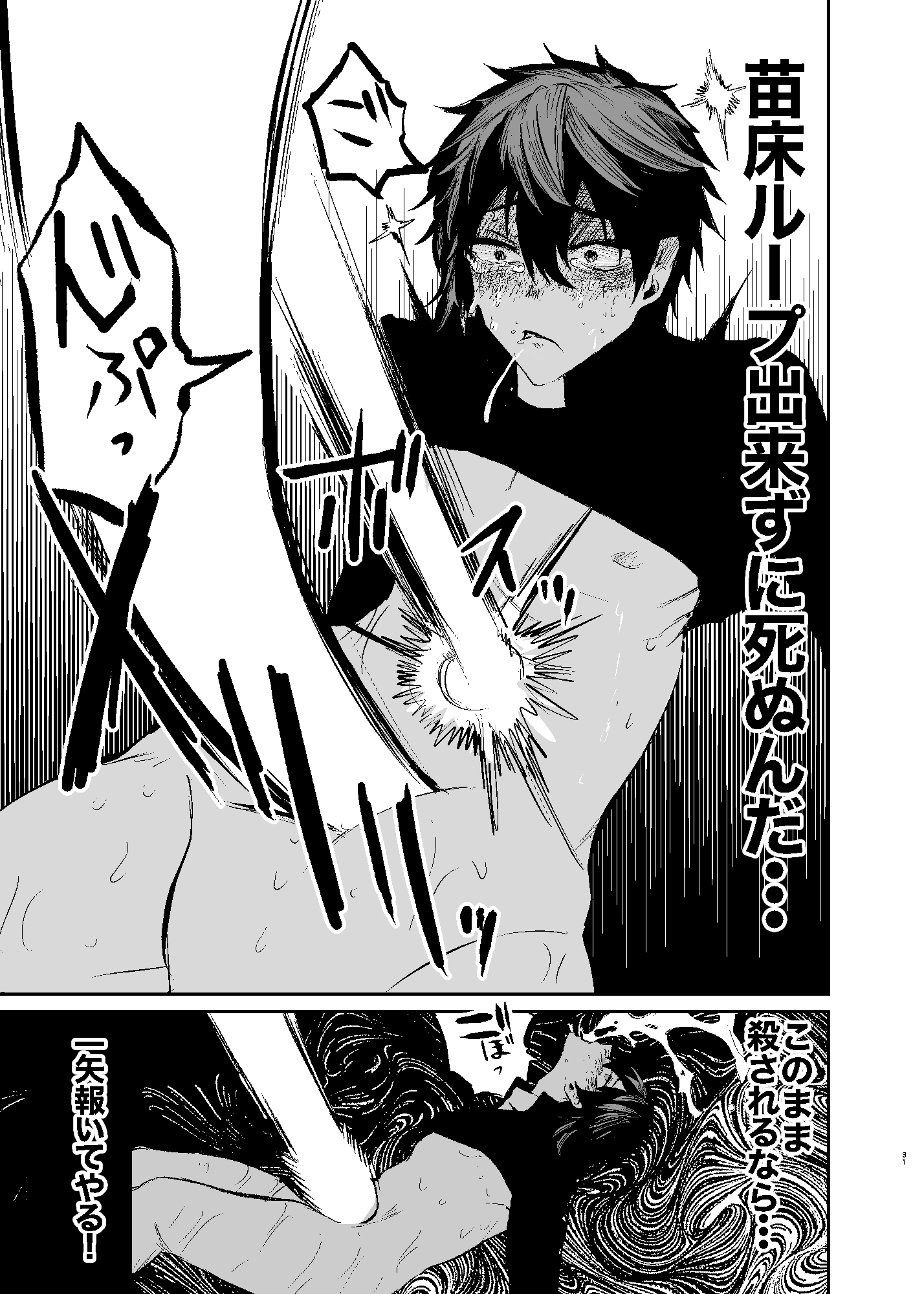 苗床ループチートをアクメビームで完封されたけど負けてない〜苗床ループから始まる異世界負けモブ生活2 神父受胎外伝〜 画像8