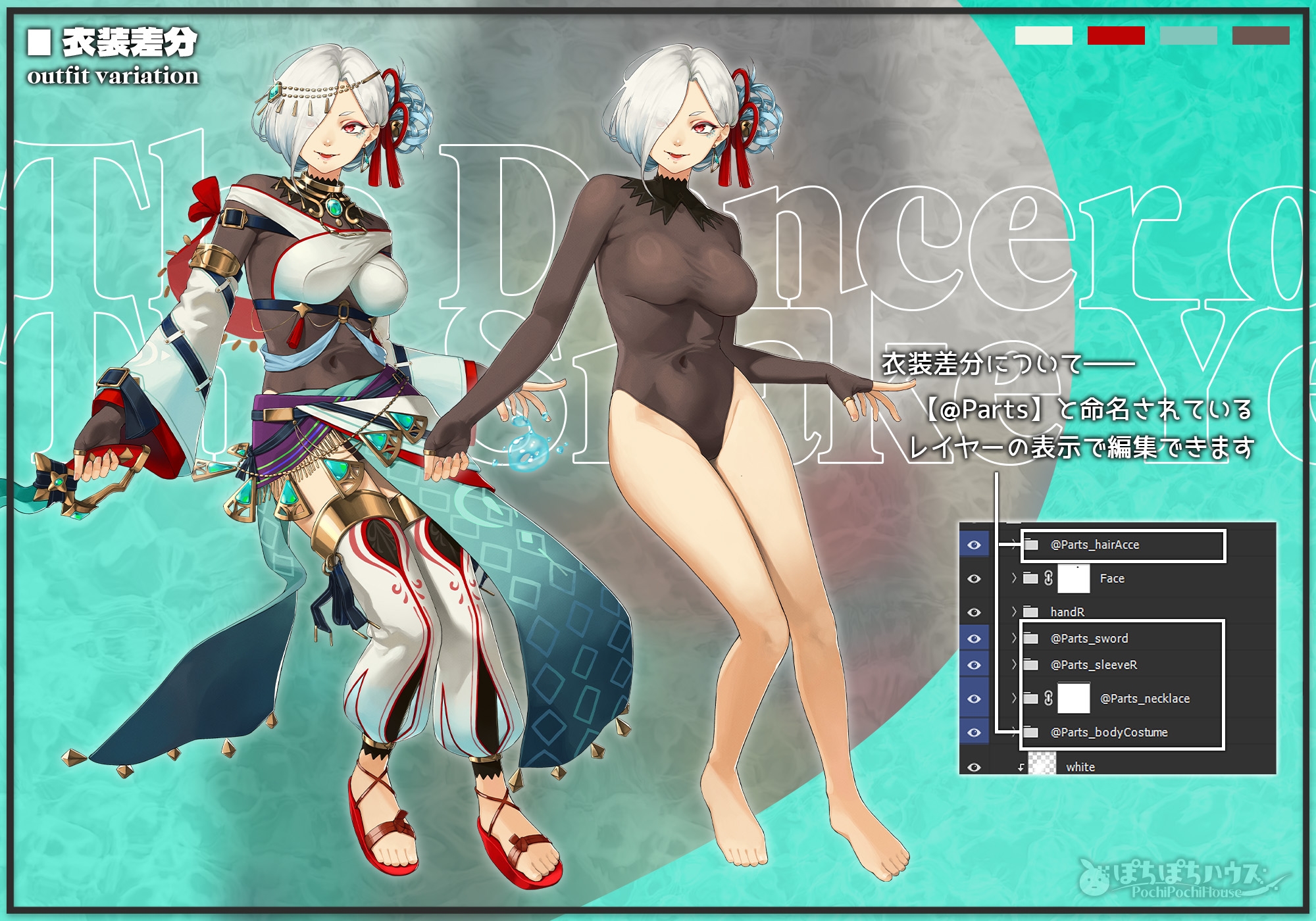 キャラクター素材014_巳年の踊り子