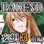 妖魔大戦BADEND妄想3 前編