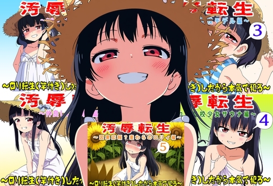 汚辱転生~総集編~(CV:佐々木サキ)