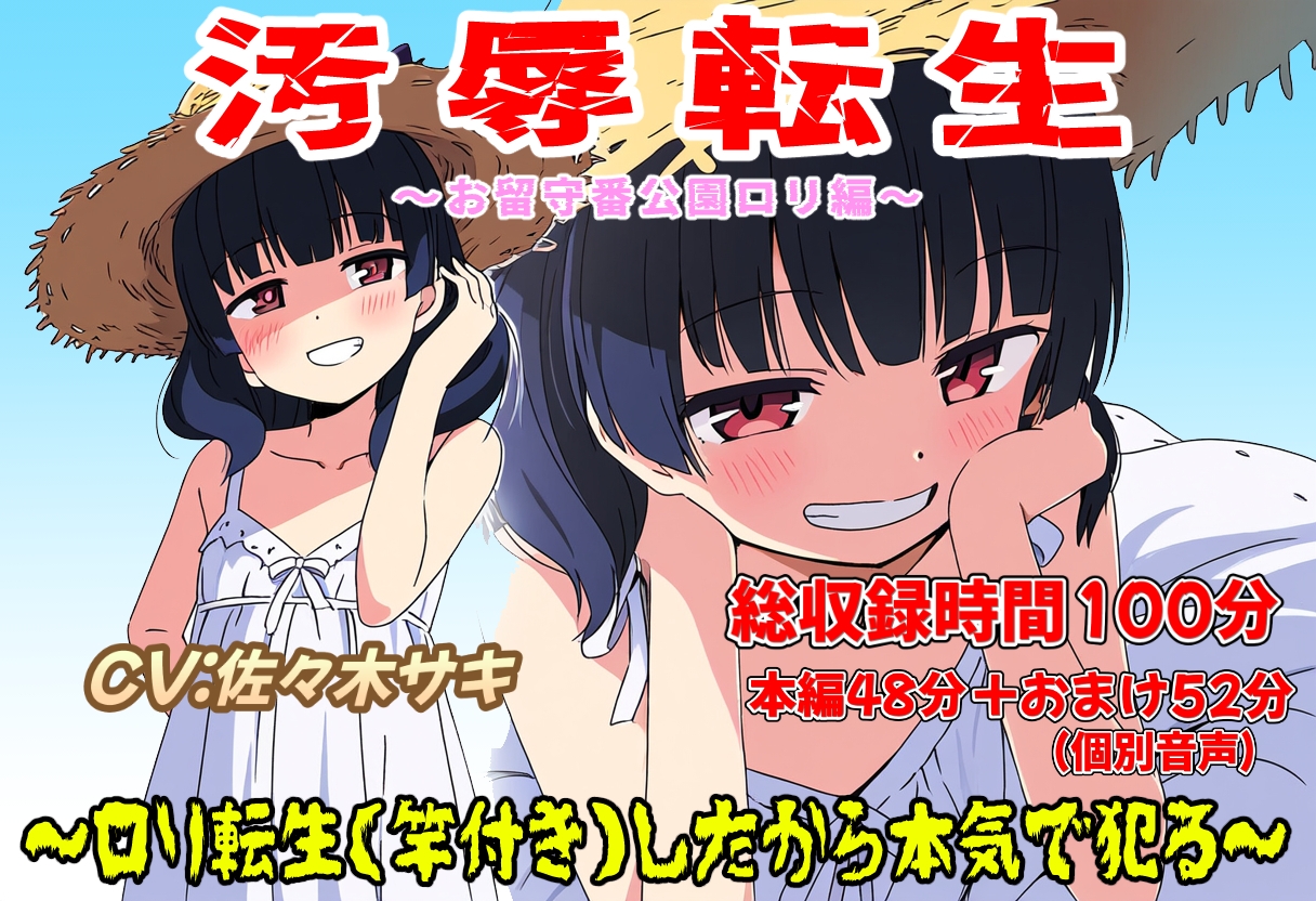 (新年限定割引)汚辱転生～総集編～(CV:佐々木サキ) 画像1