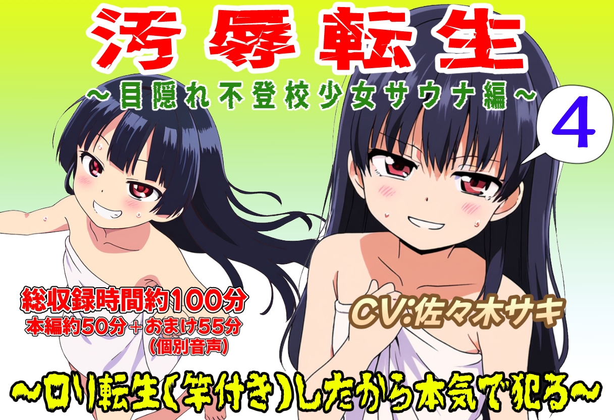 (新年限定割引)汚辱転生～総集編～(CV:佐々木サキ) 画像4