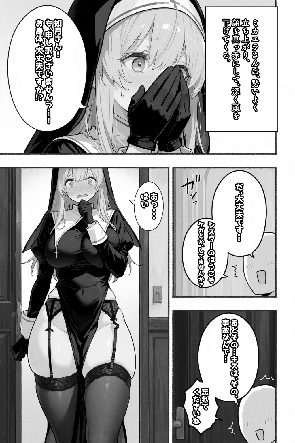 この罪を、あなたと。――シスター・ミカエラの懺悔録_6