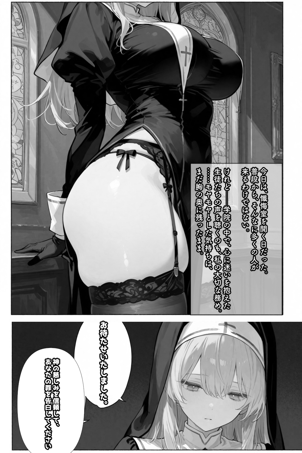 この罪を、あなたと。――シスター・ミカエラの懺悔録_9