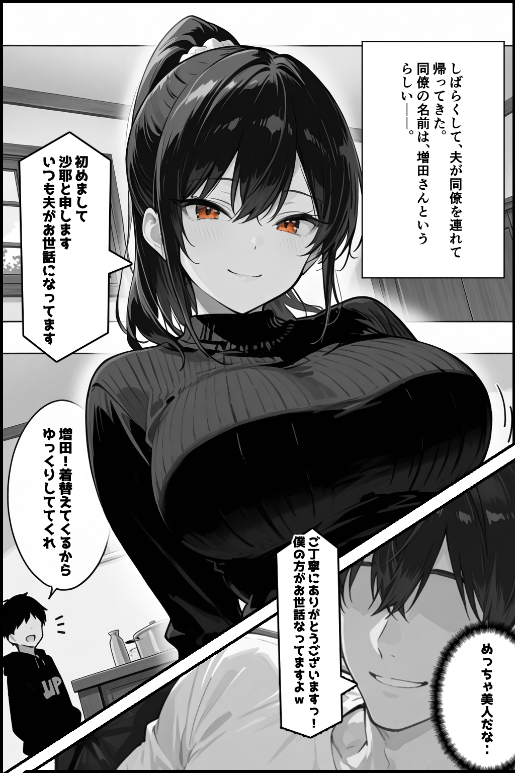 俺の嫁が同僚のデカチンポに寝取られていた件_7