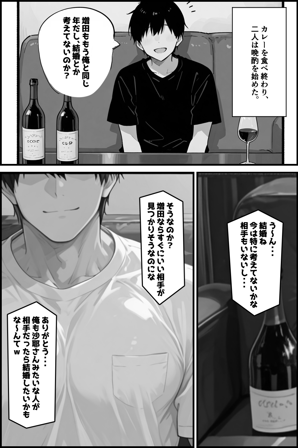 俺の嫁が同僚のデカチンポに寝取られていた件_9