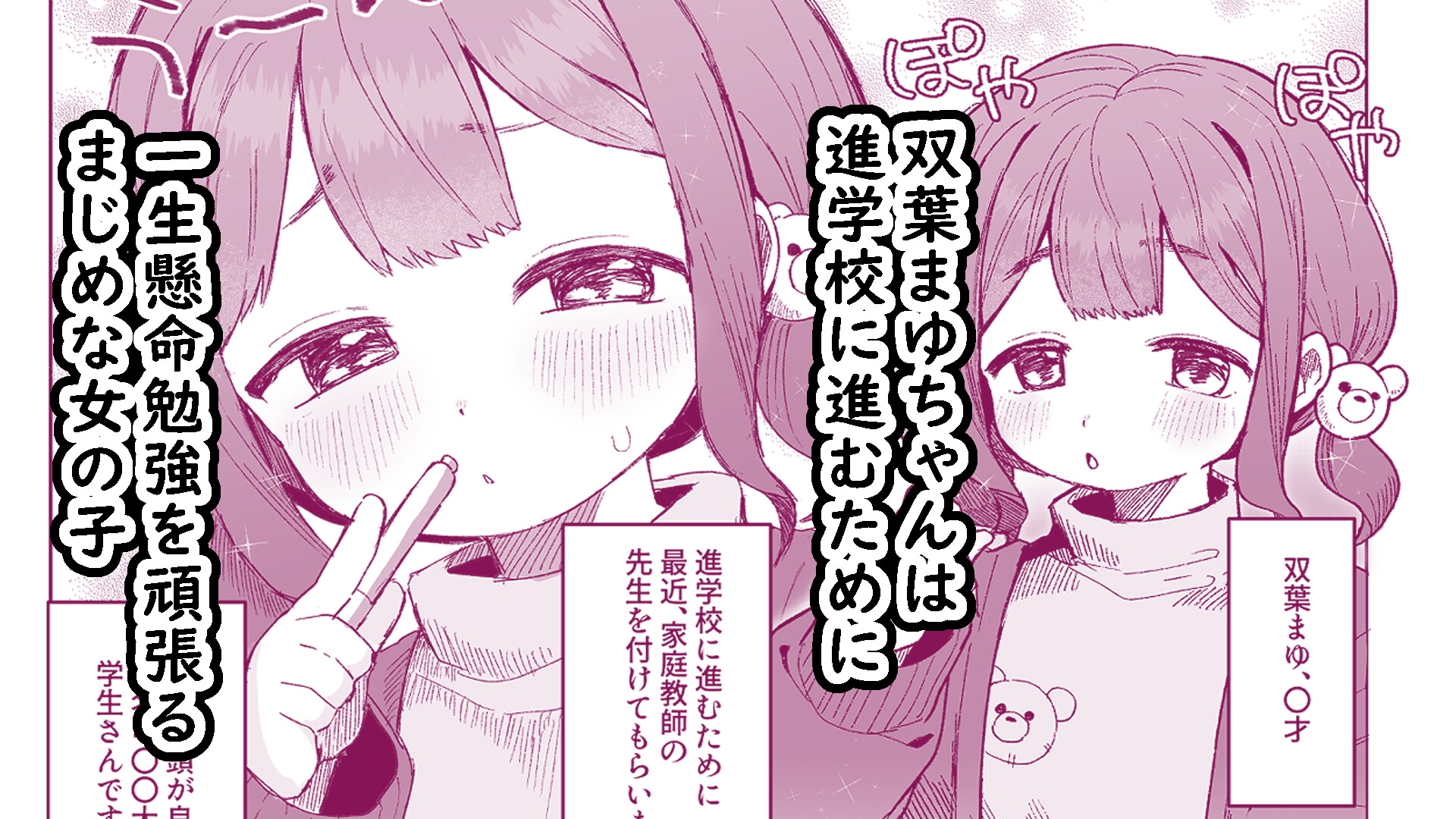 ぷにかわえっち2～教え子に催○かけてめちゃくちゃセックスする話～ 画像1