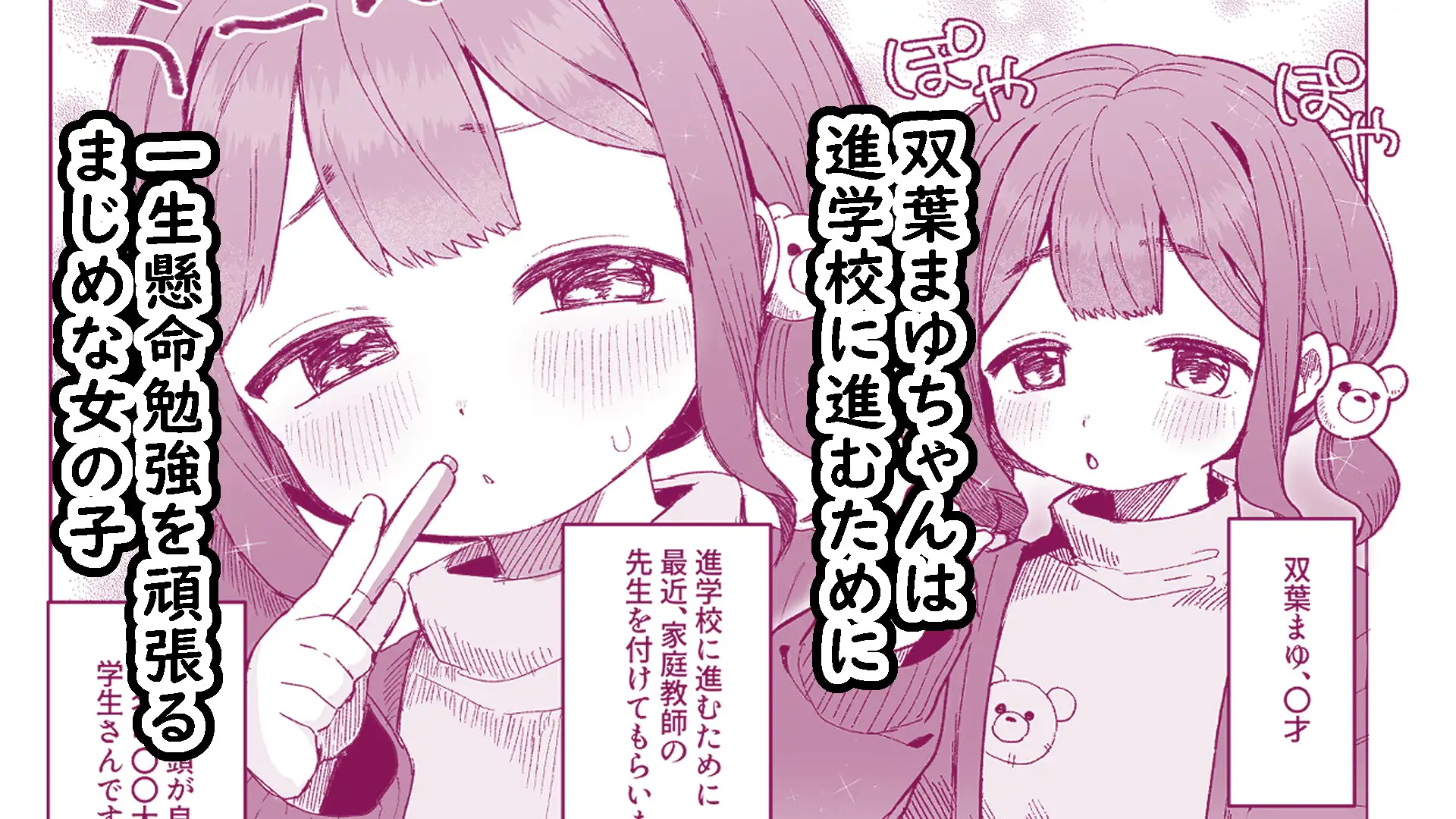 ぷにかわえっち2～教え子に催○かけてめちゃくちゃセックスする話～ るぷすどっとこむ エロ漫画2