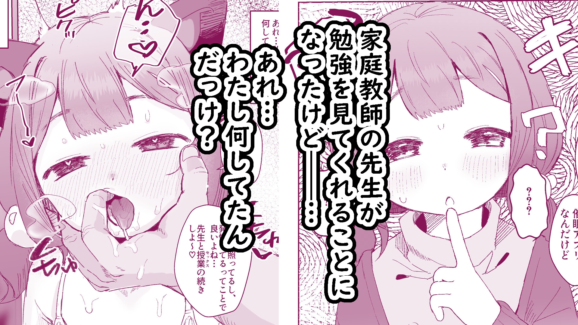 ぷにかわえっち2～教え子に催○かけてめちゃくちゃセックスする話～ 画像2