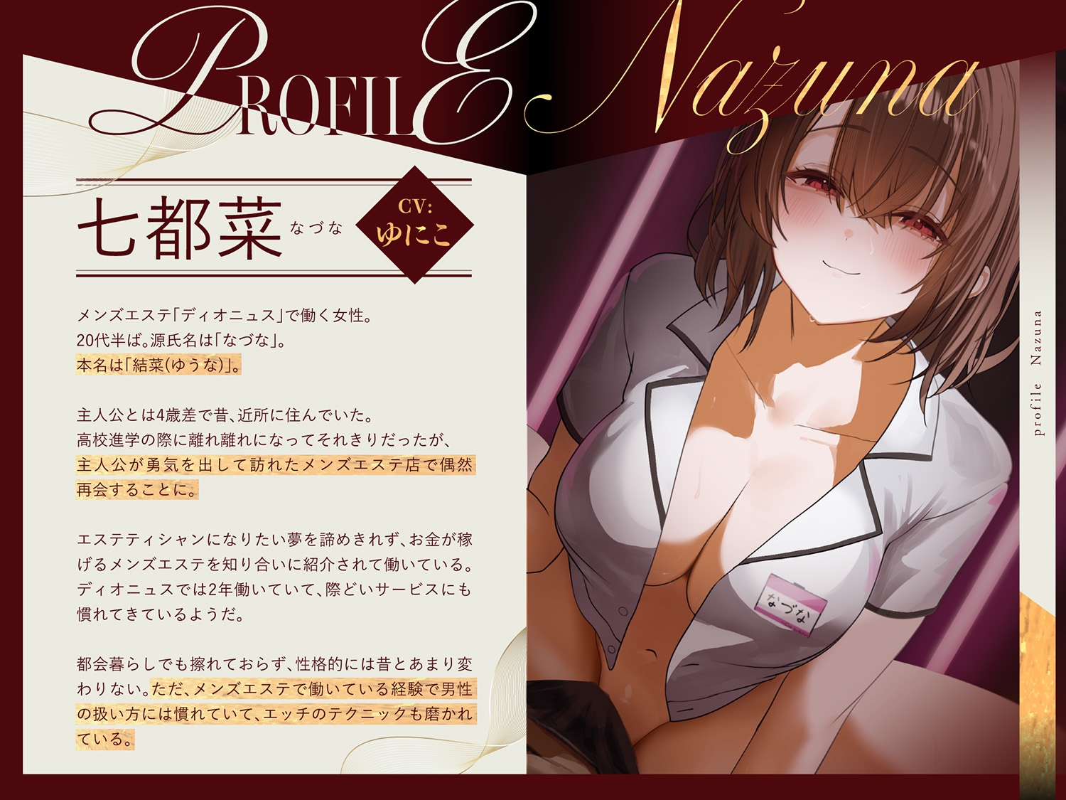 【幼馴染×本格メンエス!】Cure esthetic七都菜〜指名したのは幼馴染のお姉ちゃん!?背徳の脳トロメンエス体験♡ 画像2