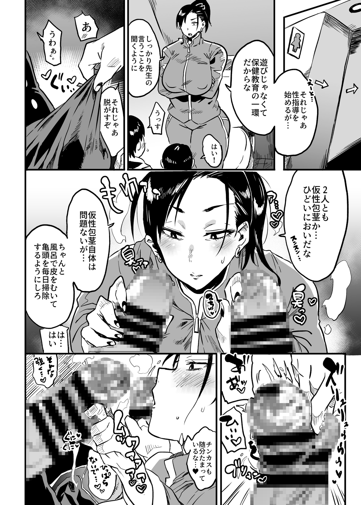 先生は今日からトイレになります 画像2