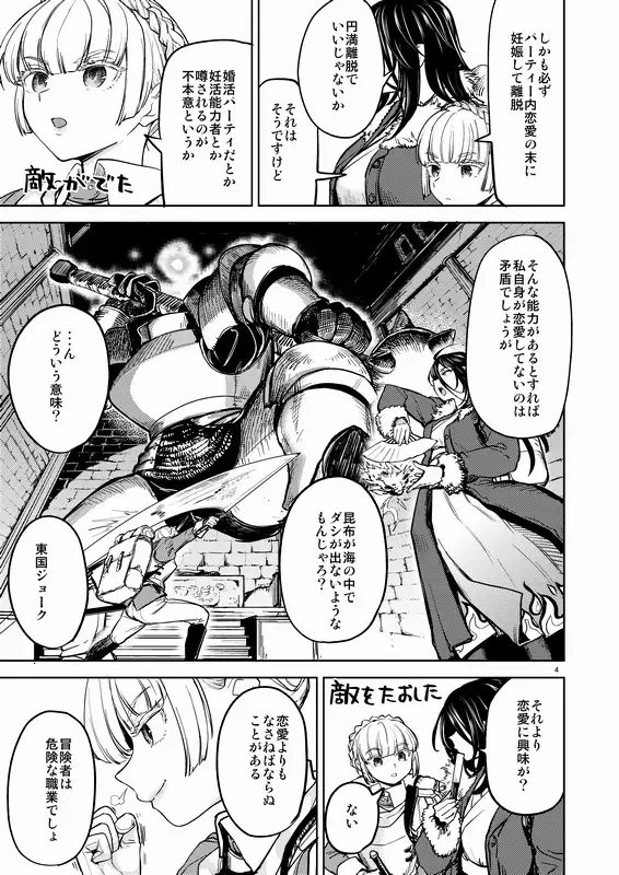 ソロ百合活冒険記 サンプル画像 2
