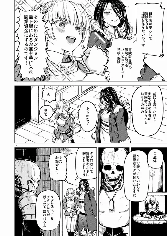 ソロ百合活冒険記 サンプル画像 3