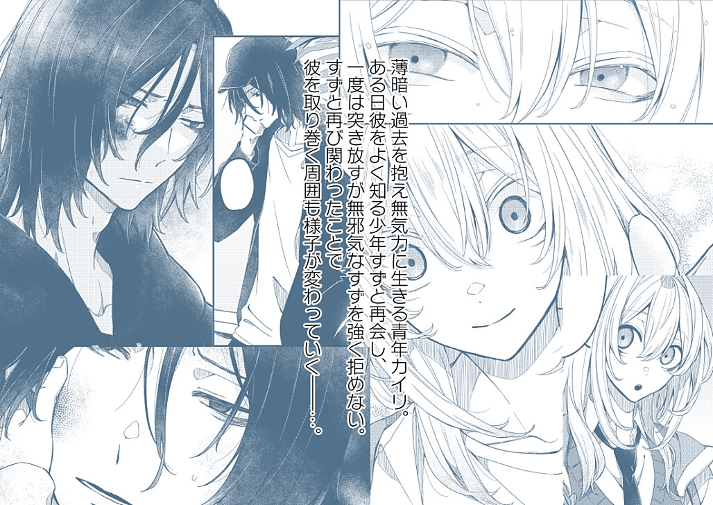 無彩のプシケ 上