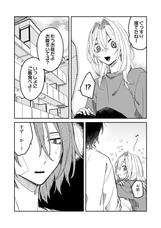 無彩のプシケ 上