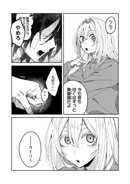 無彩のプシケ 上