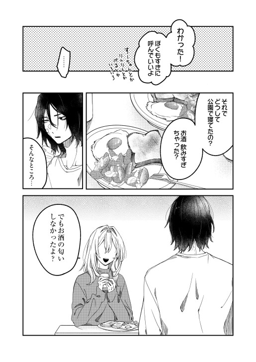 無彩のプシケ 上