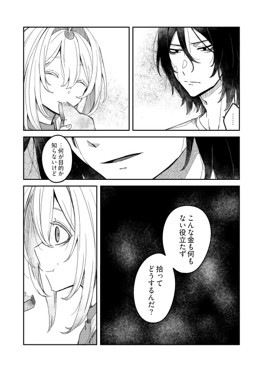 無彩のプシケ 上