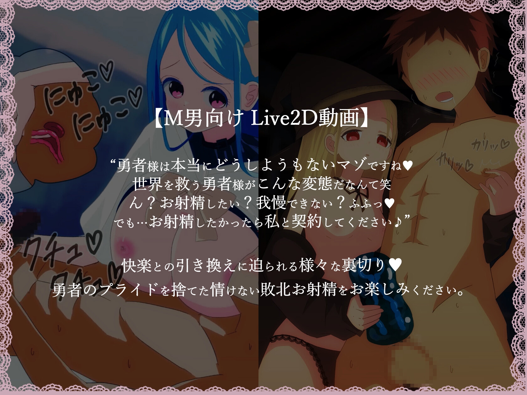 【M男向けLive2D動画】勇者さまはマゾなんですね---情けない敗北お射精を貴方に--- 画像1