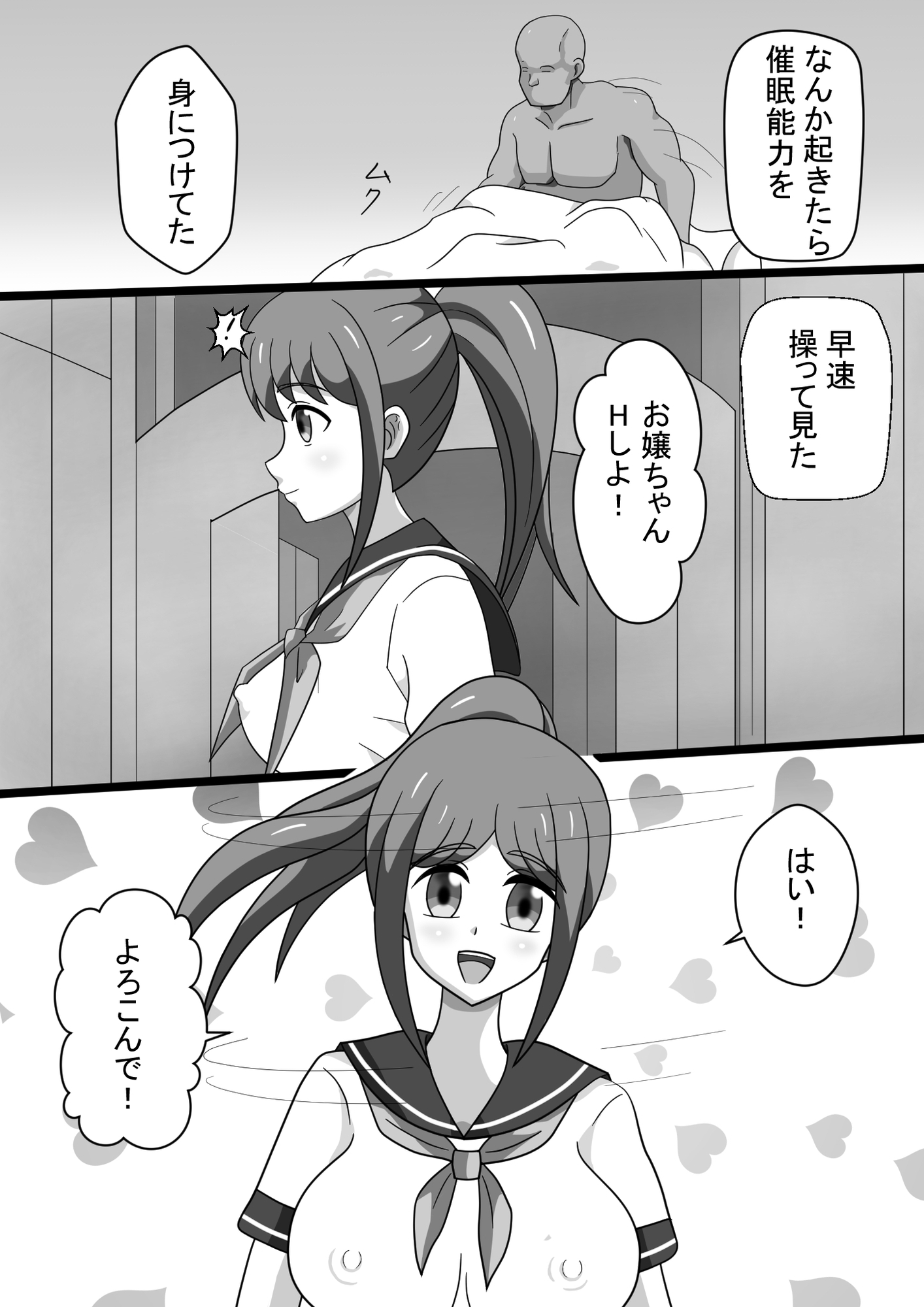 ポニテ制服処女を操って全裸にし処女膜を奪い中出しする 画像1