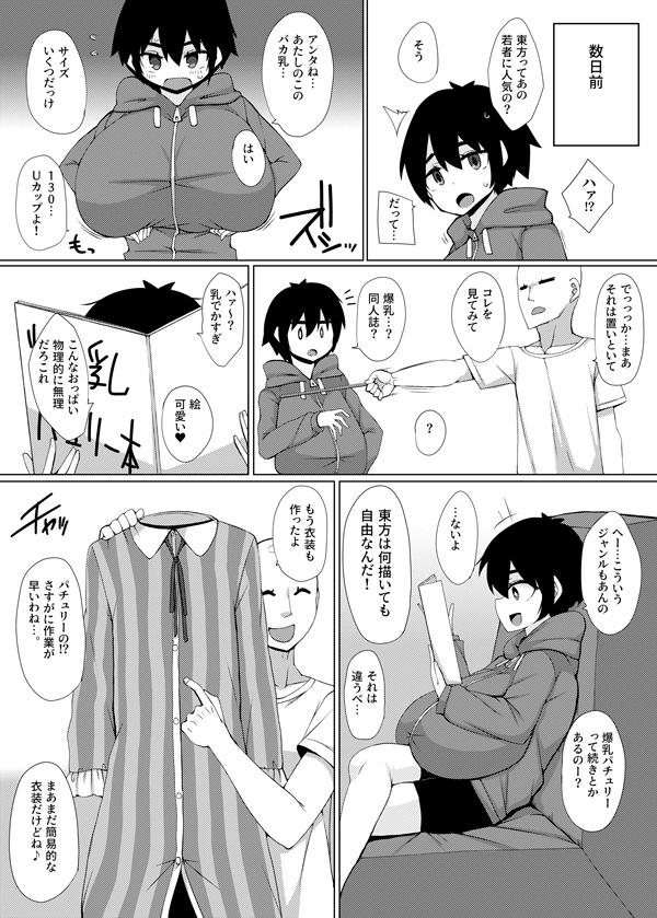 東方コスプレ長垂乳 画像2