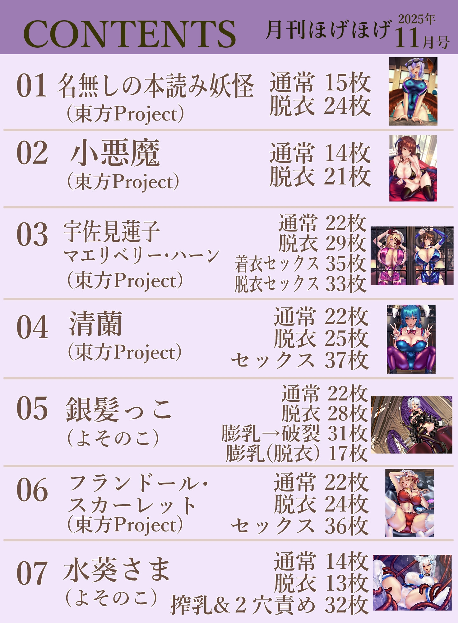 月刊ほげほげ2025年11月号 画像2