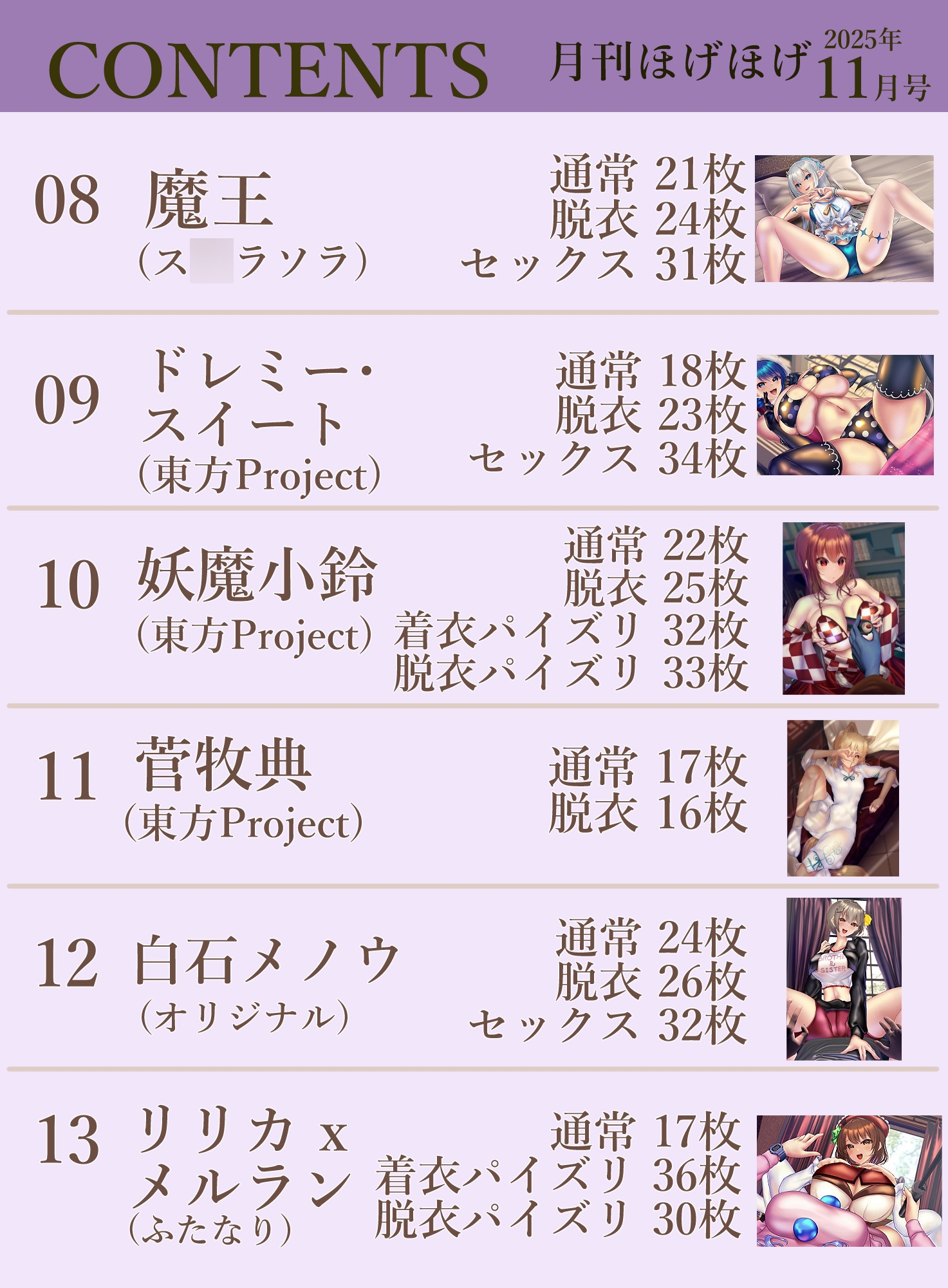 月刊ほげほげ2025年11月号 画像3