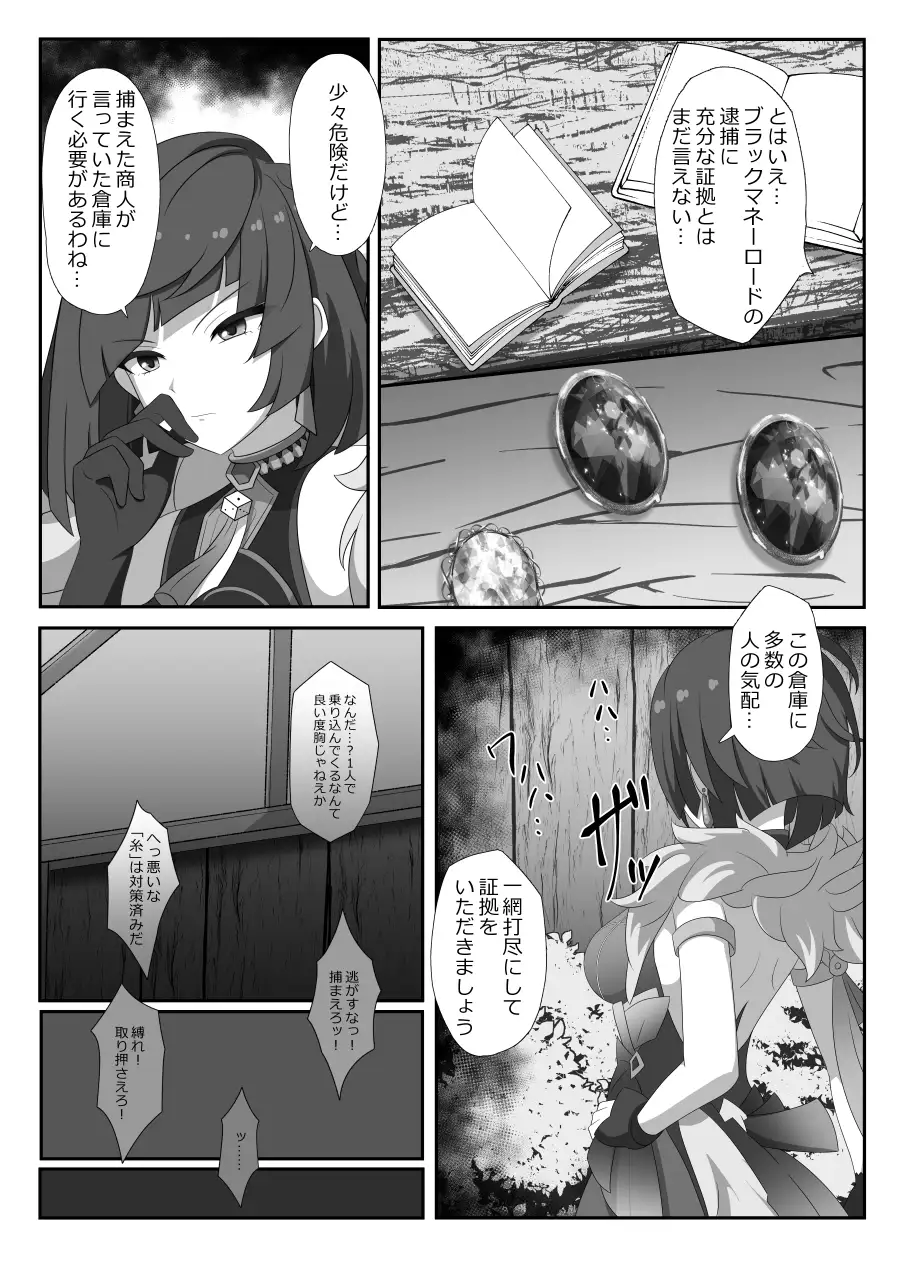 宵闇の調査官その消息を絶つ サンプル画像 3