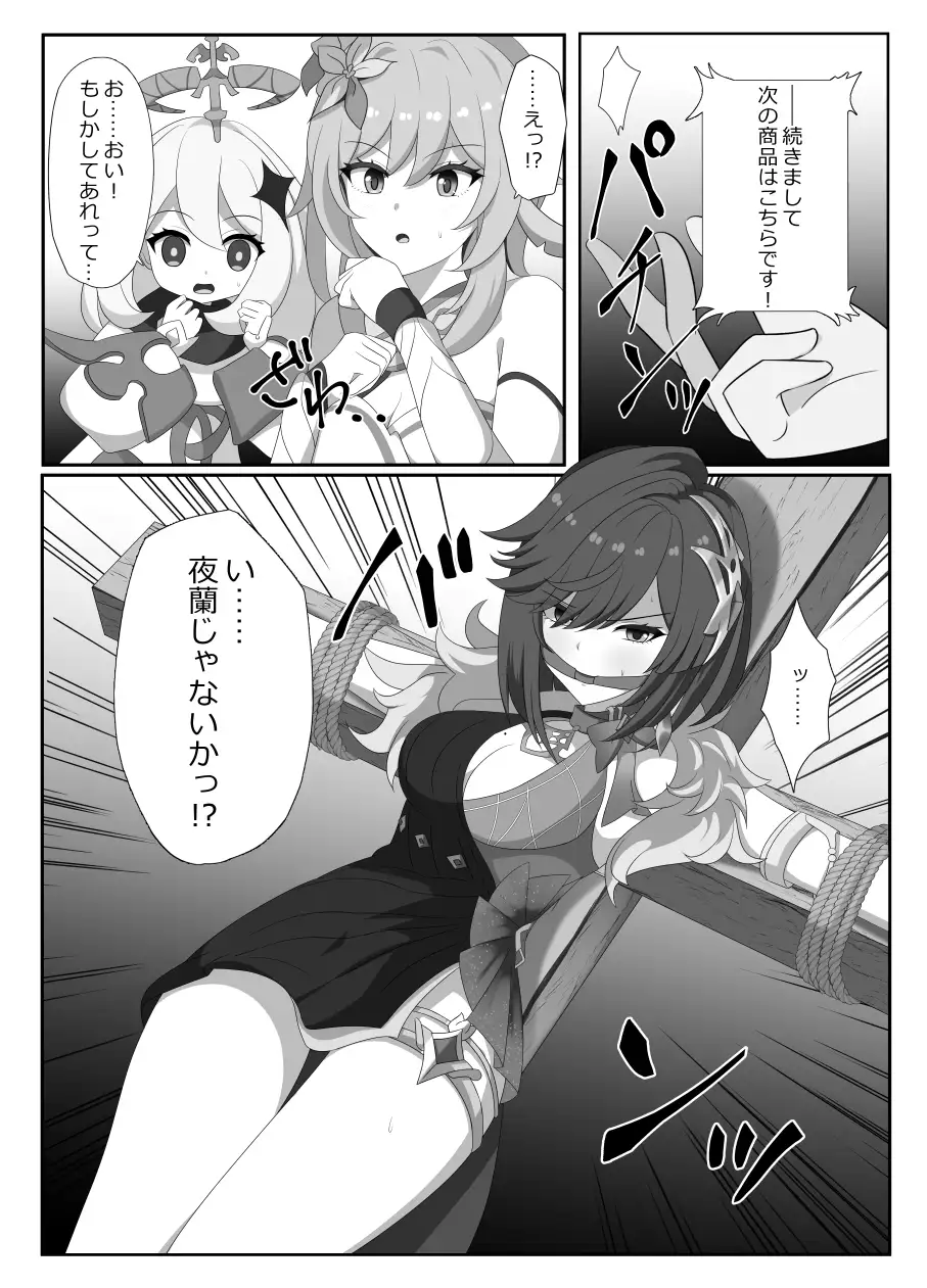 宵闇の調査官その消息を絶つ サンプル画像 4
