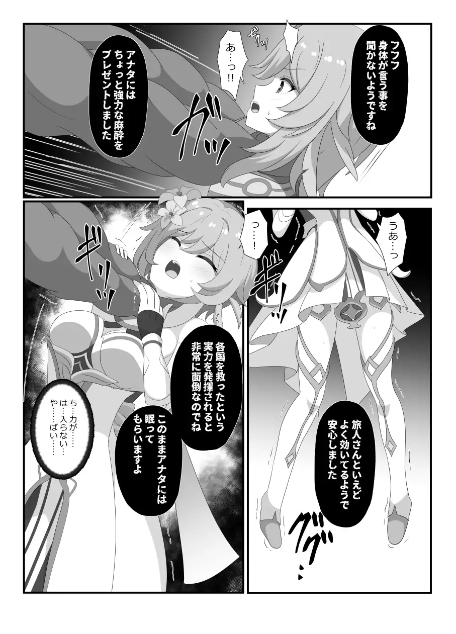宵闇の調査官その消息を絶つ サンプル画像 5