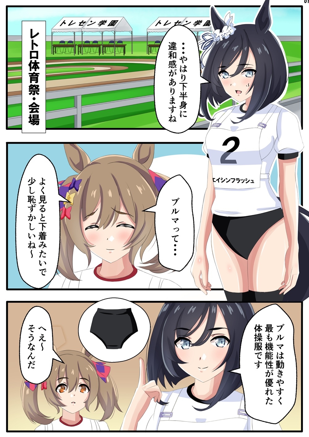 トレセン学園レトロ体育祭 画像1