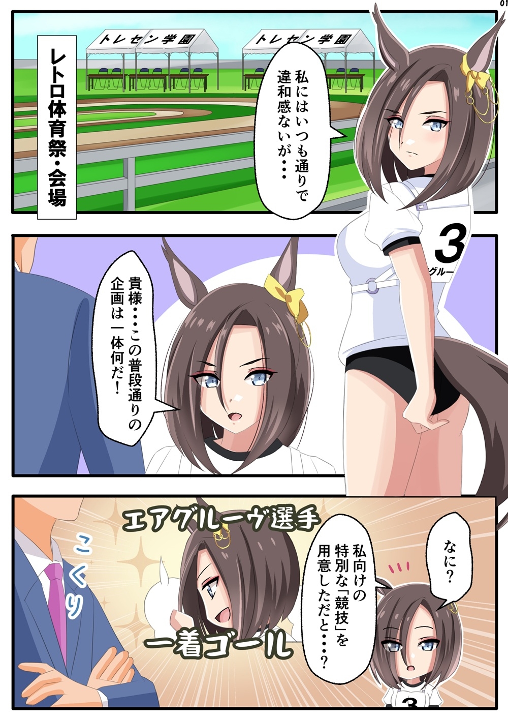 トレセン学園レトロ体育祭 画像2