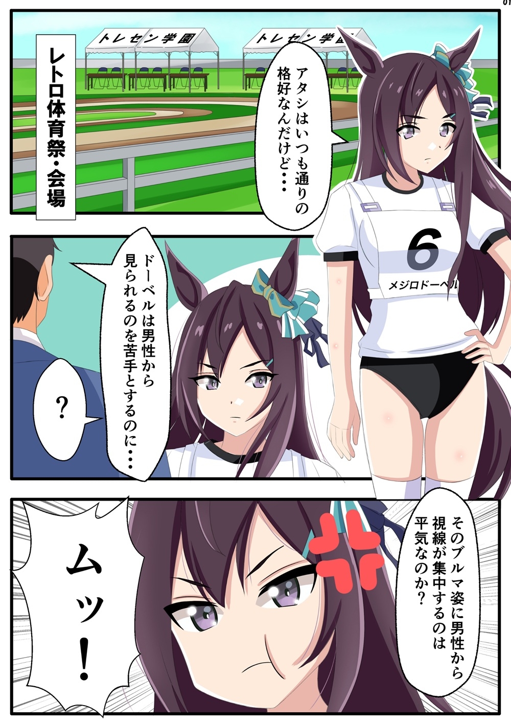トレセン学園レトロ体育祭 画像3