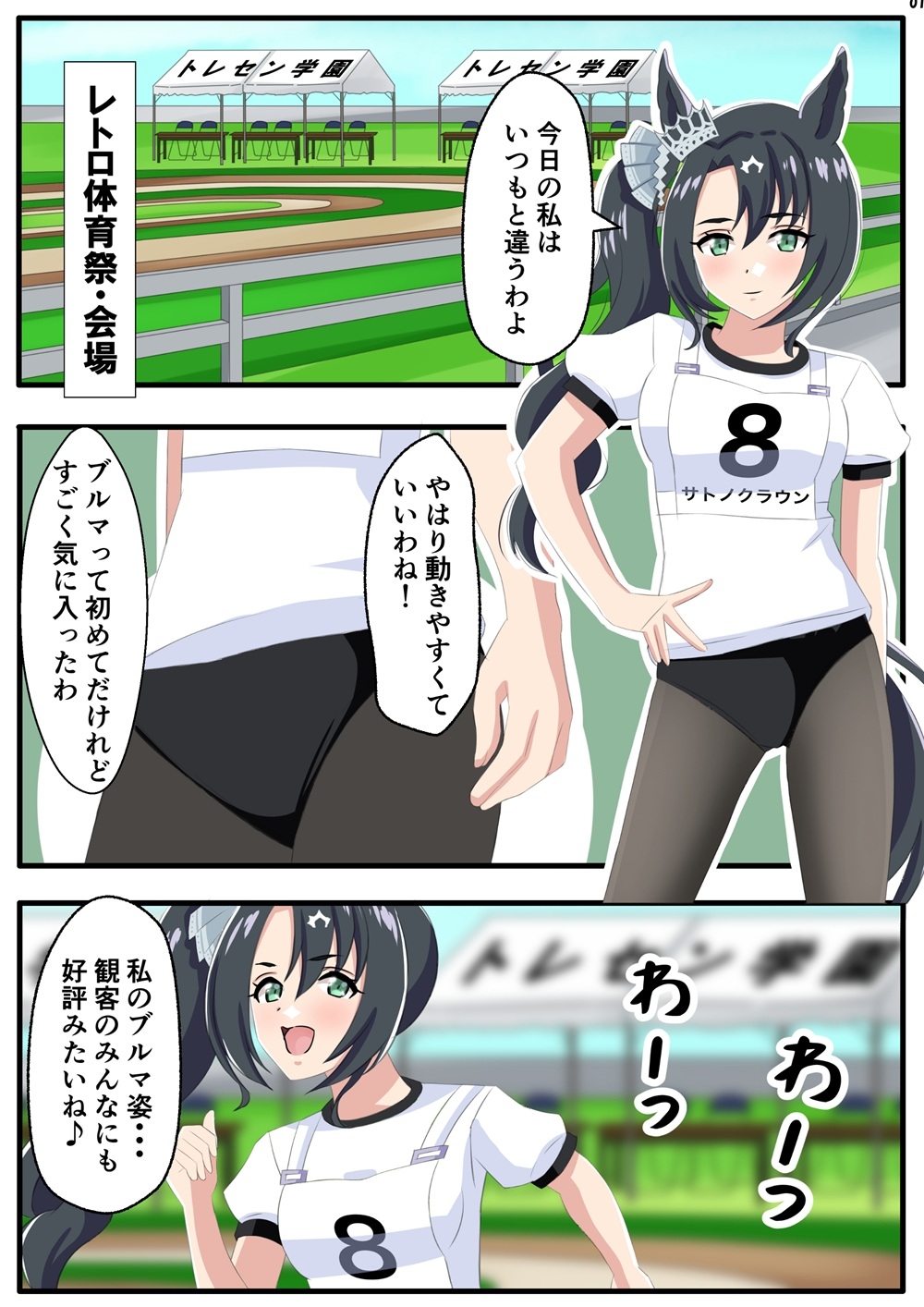 トレセン学園レトロ体育祭 画像4