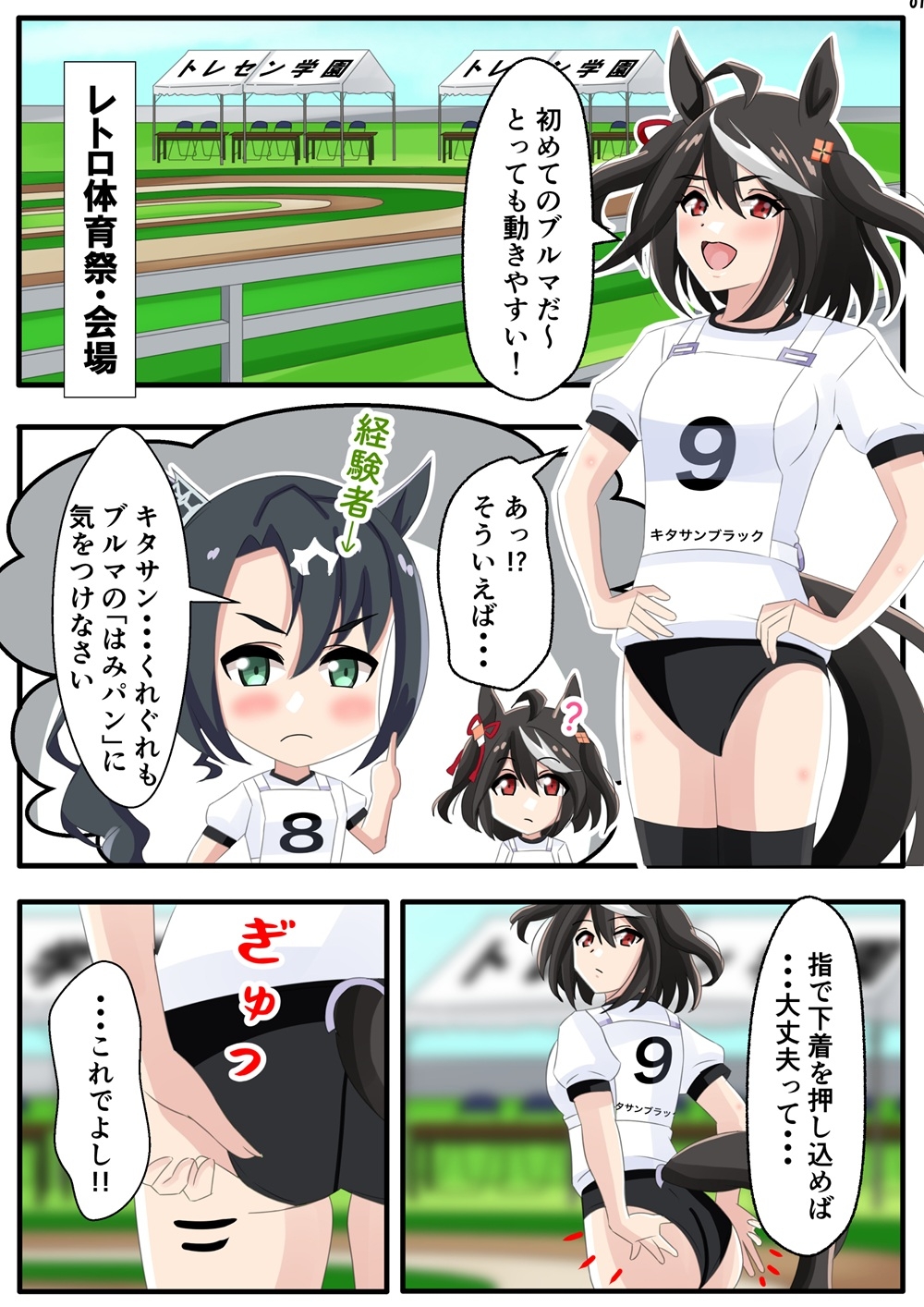 トレセン学園レトロ体育祭 画像5