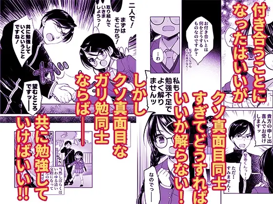 クソ真面目身長差カップルがクソ真面目に初体験に取り組んだら大変なことになった サンプル画像 2