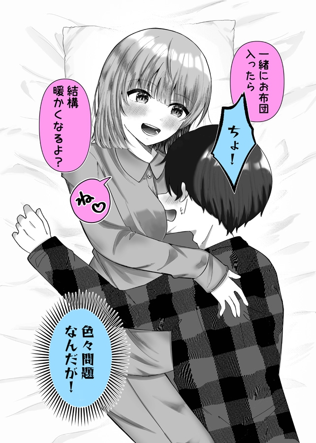 ちょっとウザい姉さんの話 画像2