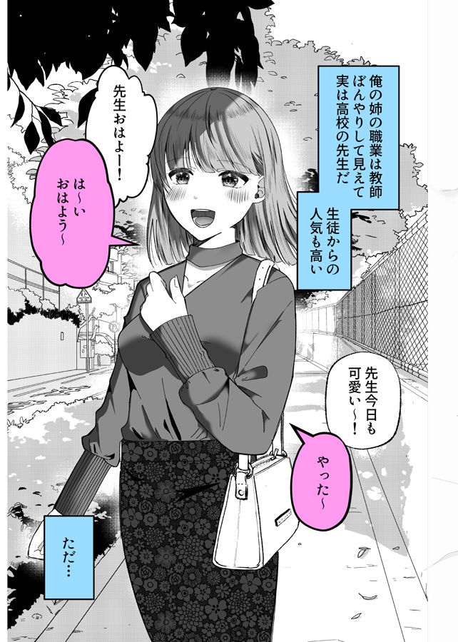 ちょっとウザい姉さんの話 画像3