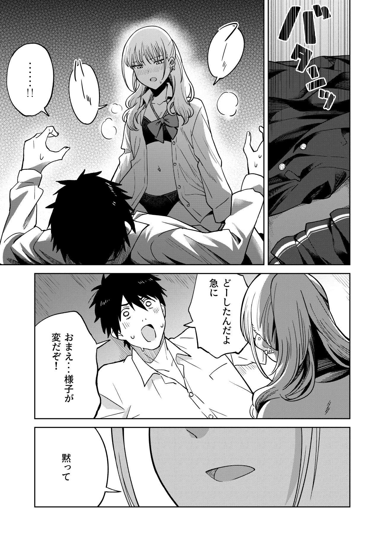 幼馴染はヤリマンギャル 輝く笑顔とあの日の約束 画像10