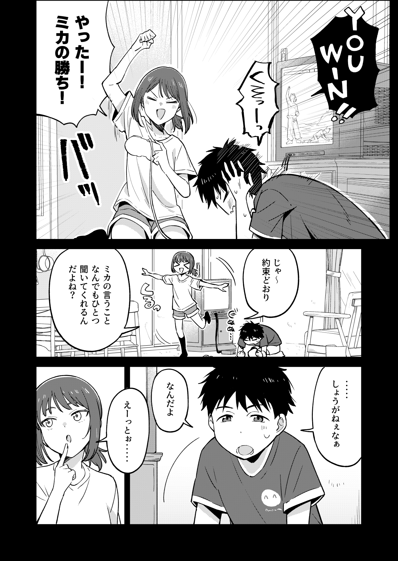 幼馴染はヤリマンギャル 輝く笑顔とあの日の約束 画像2