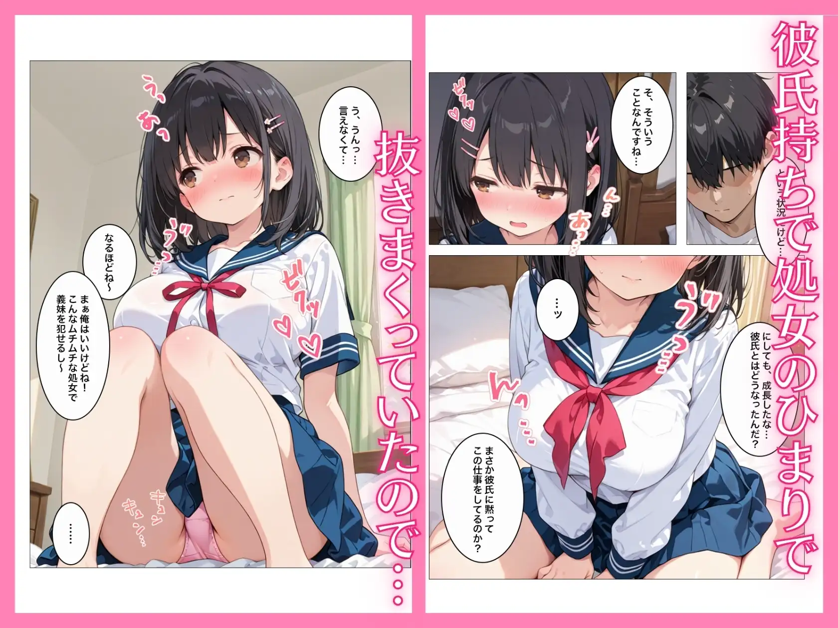 デリヘルを呼んだら爆乳処女の義妹がきて、彼氏がいるに寝取ってメス堕ちする話 サンプル画像 2