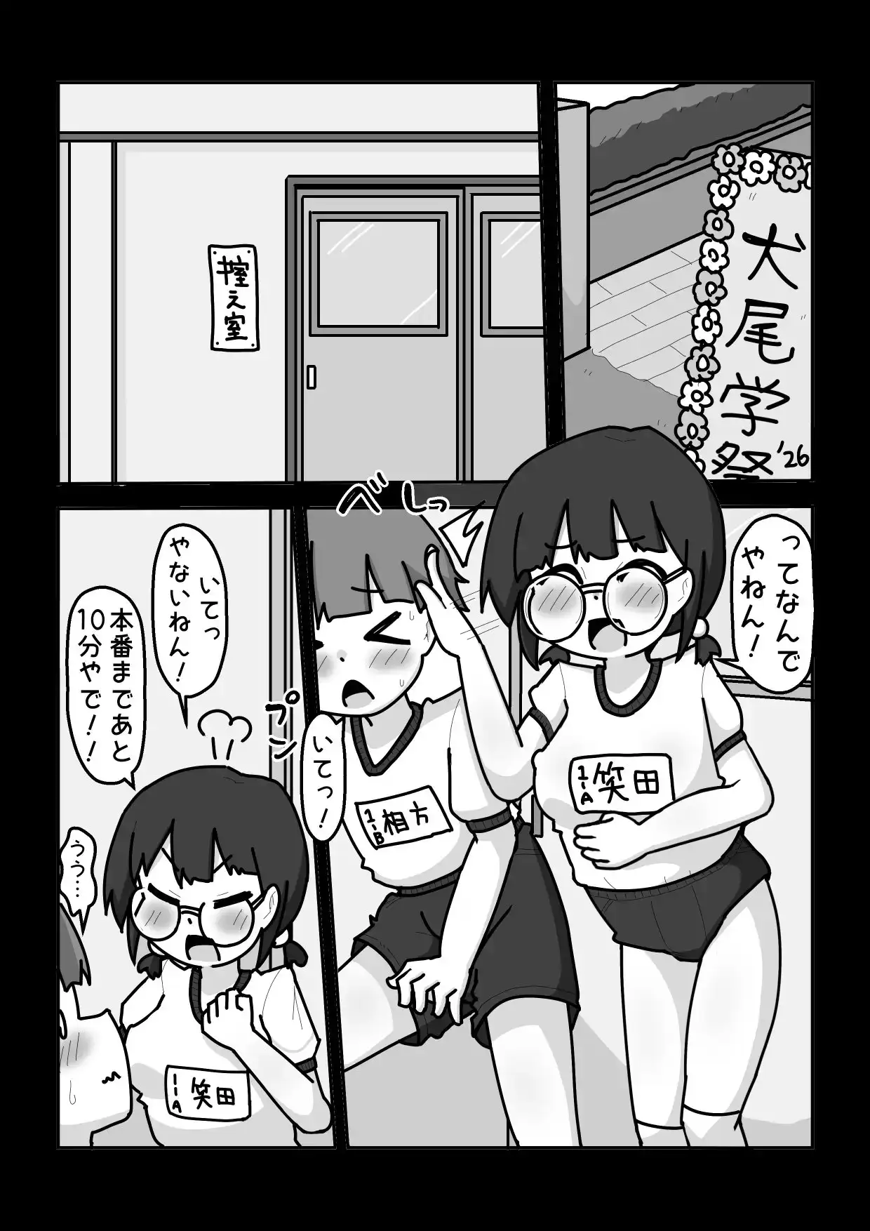 お笑いで一緒にテッペンめざそうや！…な女子 サンプル画像 2