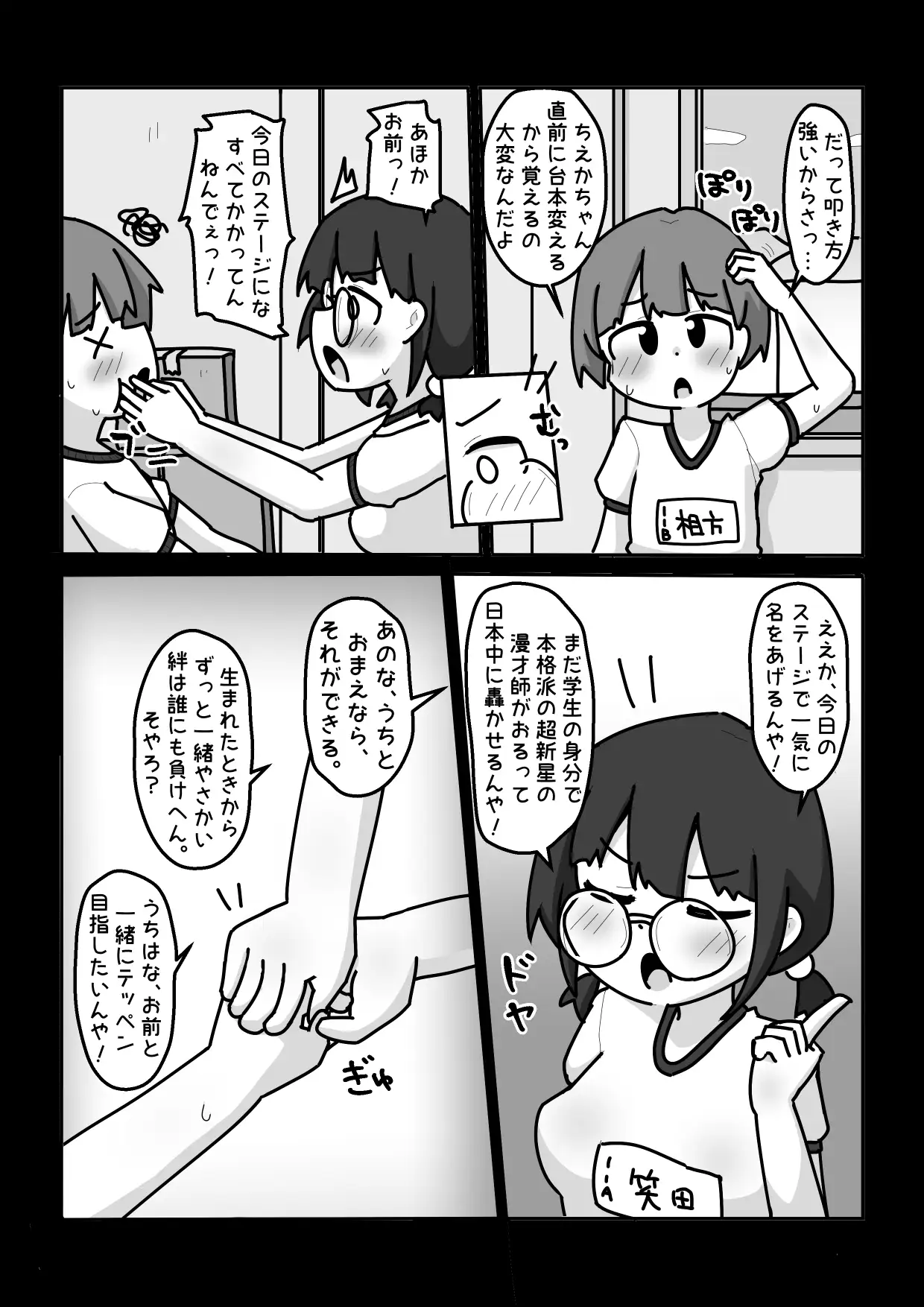 お笑いで一緒にテッペンめざそうや！…な女子 サンプル画像 3