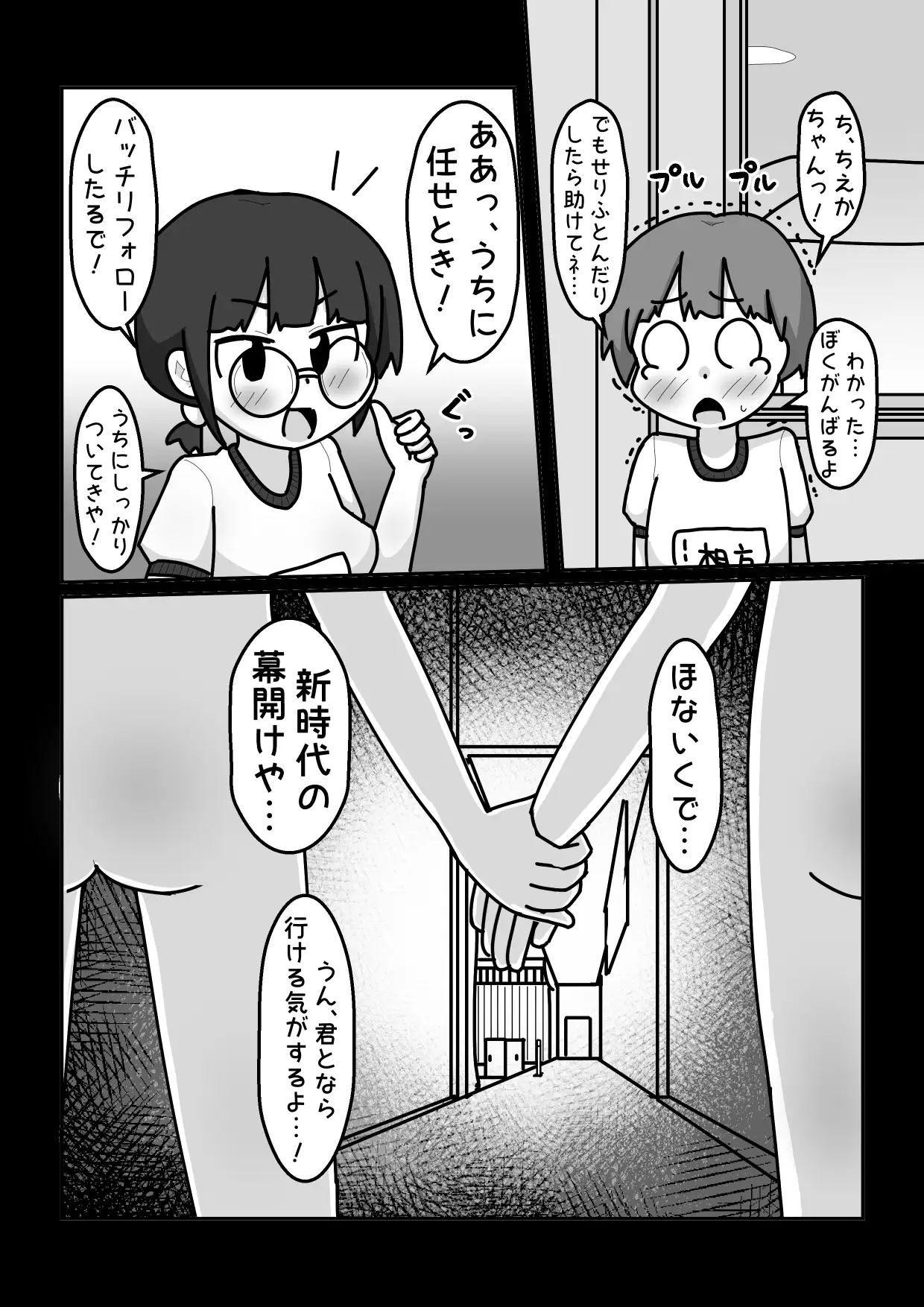お笑いで一緒にテッペンめざそうや！…な女子 サンプル画像 4
