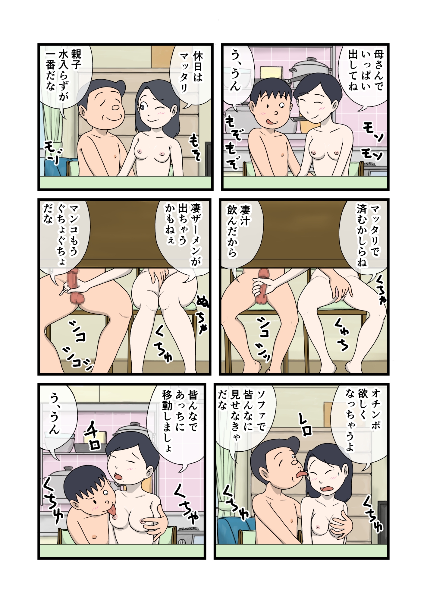 家族のじかん3 画像5