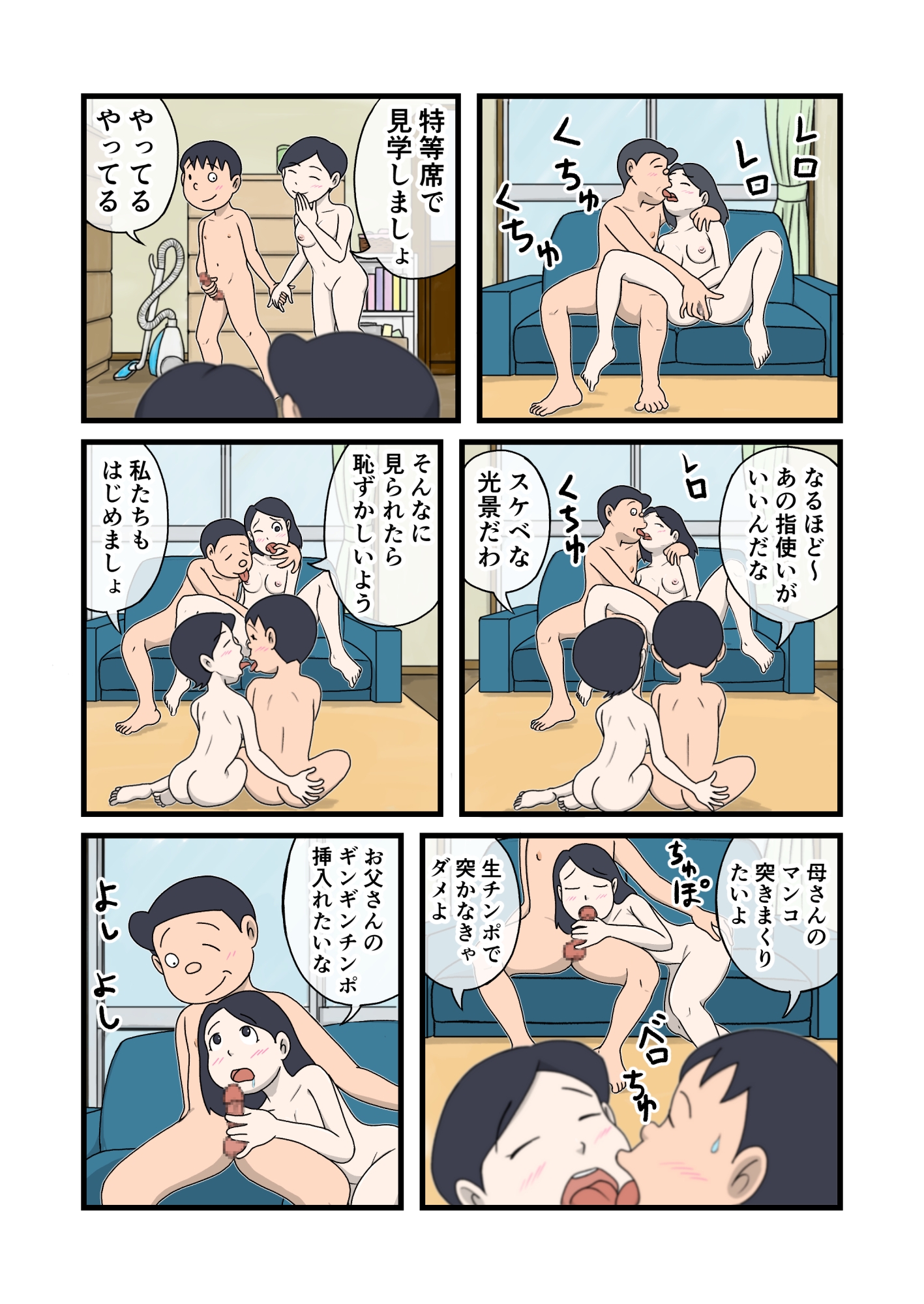 家族のじかん3 画像6